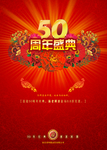 50周年庆