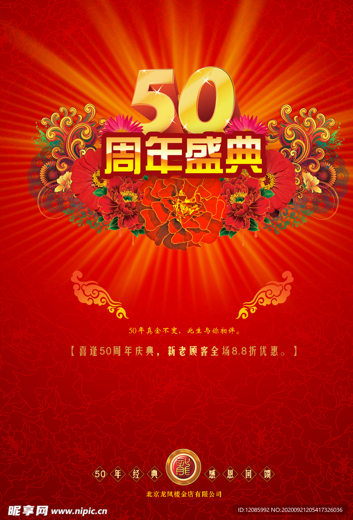 50周年庆