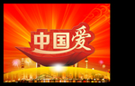 中国梦