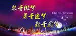 圆梦行动