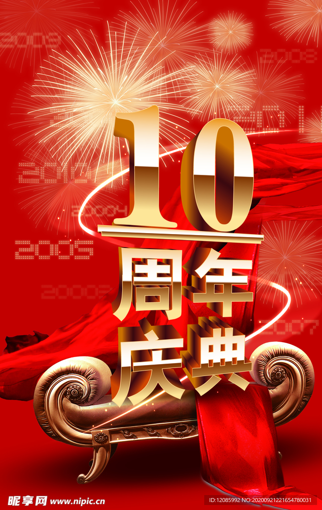 10周年