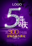5周年庆
