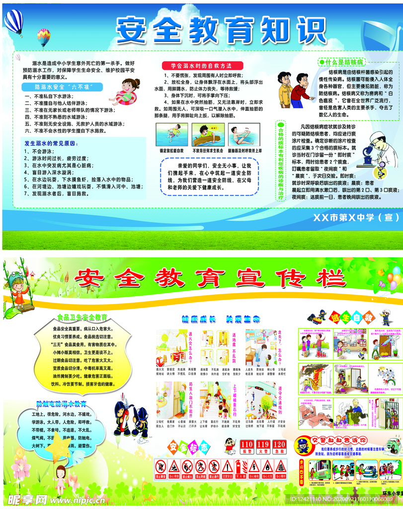 安全知识