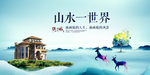 山水一世界