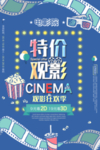 电影促销海报