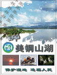 铜山湖国家湿地公园宣传彩页