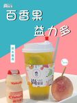 百香果益力多果茶