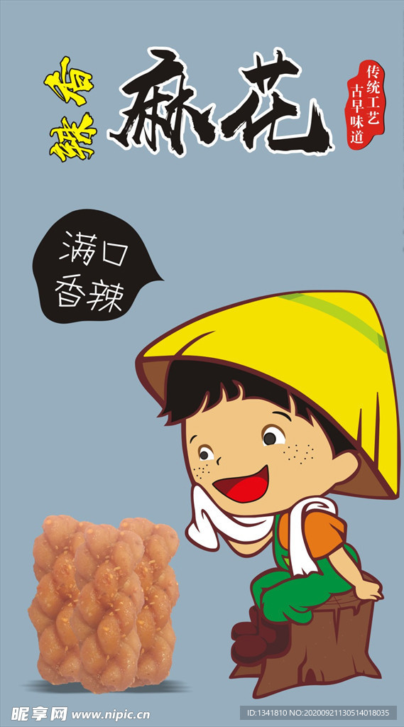 麻花动漫人物