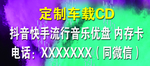 定制车载CD