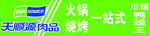 天顺源肉品牌匾