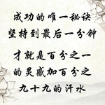 名人名句