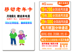 移动老年卡