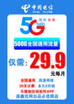 中国电信海报