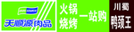 天顺源牌匾