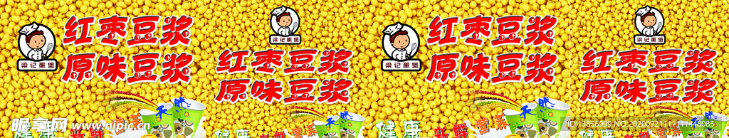 豆浆