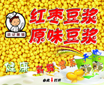 原味豆浆