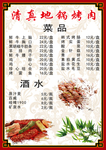 清真地锅烤肉菜单