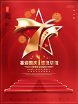 国庆71周年