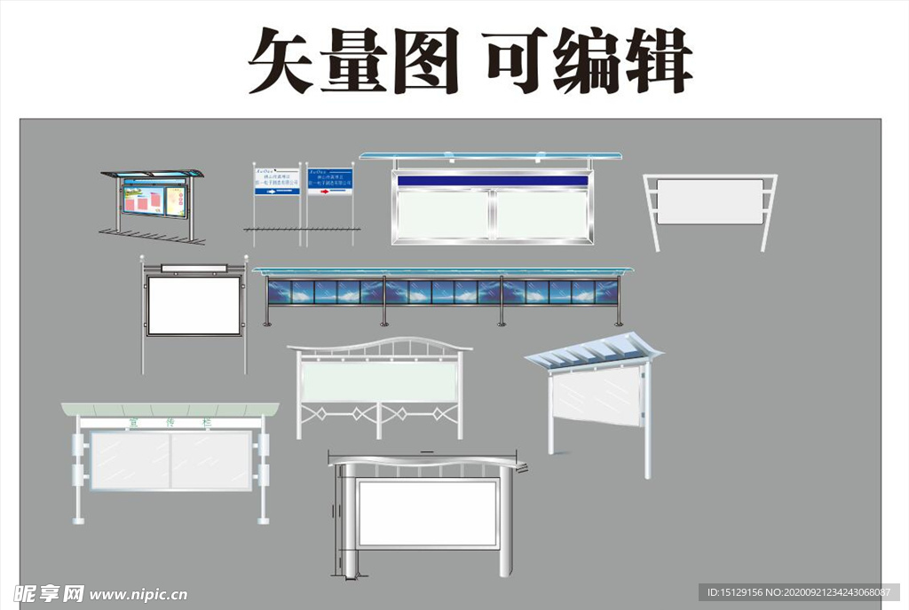 各种造型宣传栏