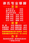 修脚价目表