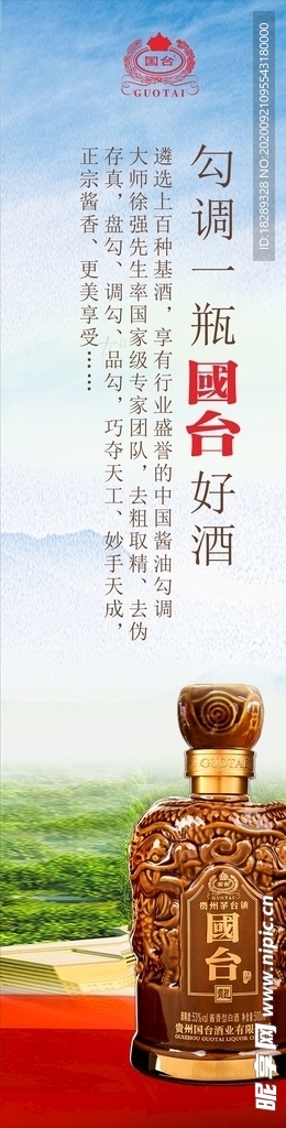 国台酒勾调文化