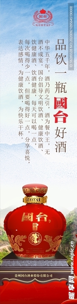国台酒品饮画面