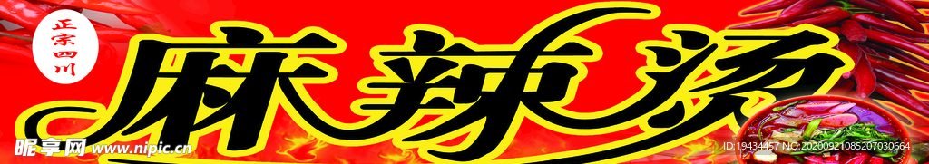 红色底 麻辣烫