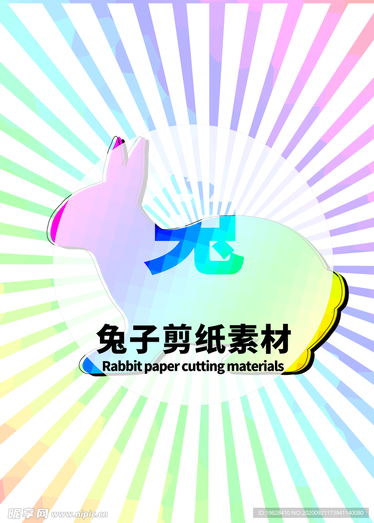 分层炫彩放射居中秃子