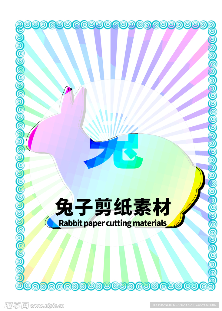 分层炫彩放射居中可笨