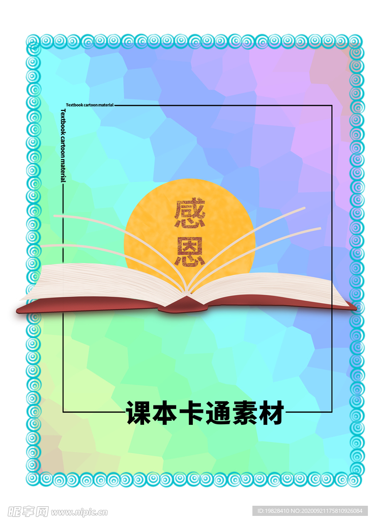分层炫彩放射方形可笨
