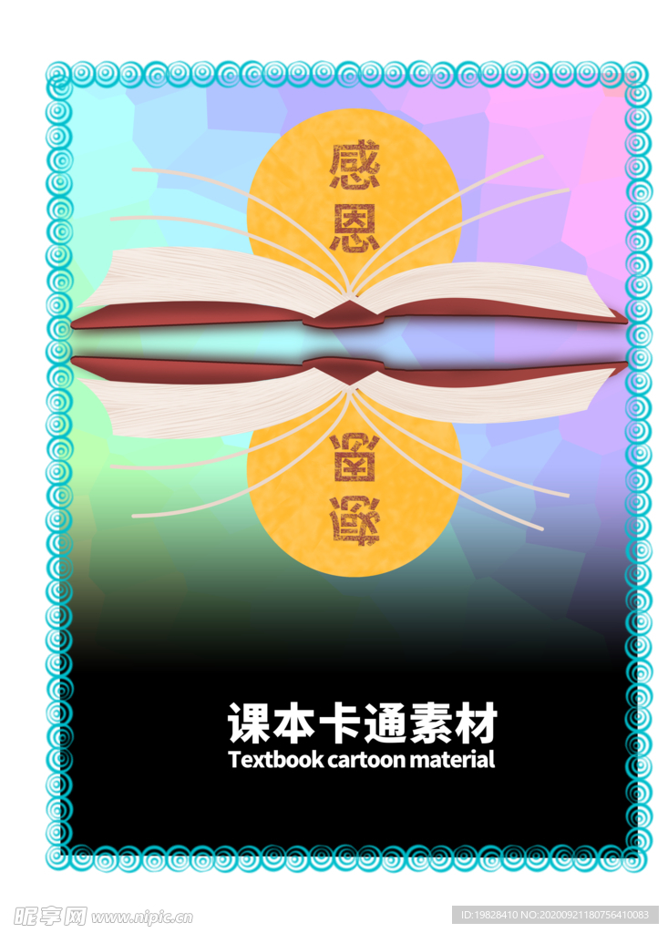 分层炫彩放射渐变可笨