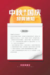 中秋国庆放假通知