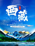 西藏旅游