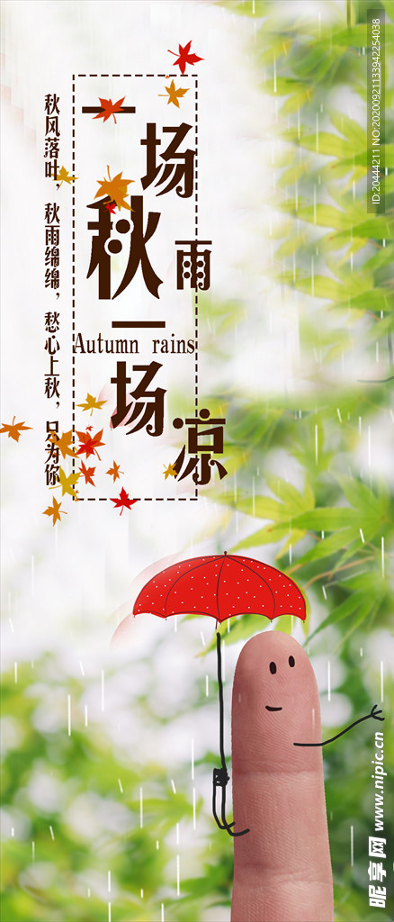 一场秋雨一场凉