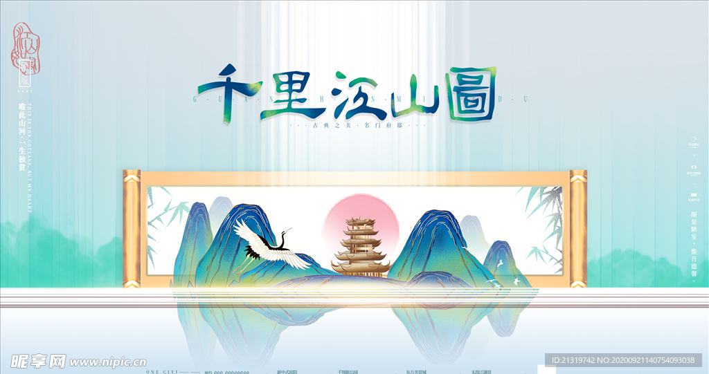 高端地产 山水卷轴