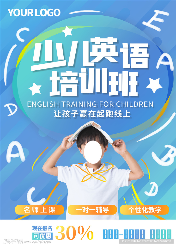 少儿英语培训 英语培训班