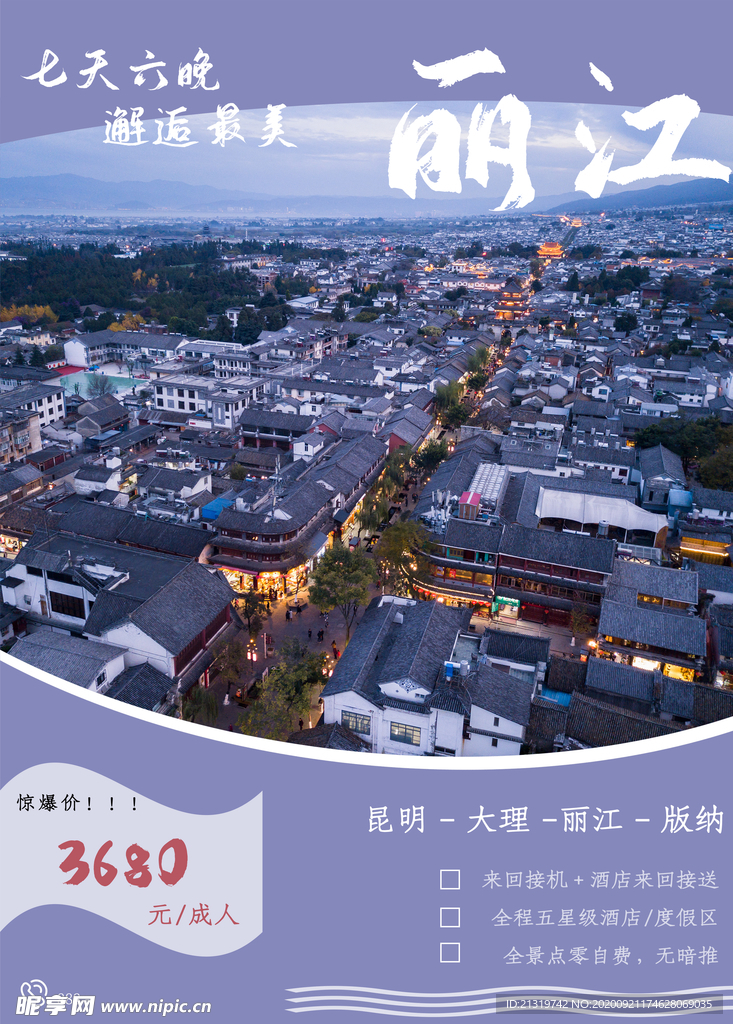 丽江