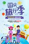 国庆旅行季 国庆旅游