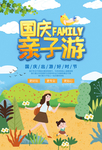 国庆亲子游 国庆出游