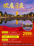 国庆旅游 国庆西安游