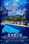 三亚旅游 亚龙湾之旅