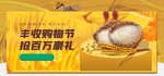 丰收节 丰收购物节