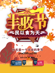 丰收节