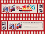 观影券 电影入场券