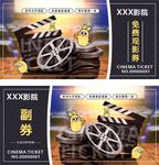 观影券 影院代金券