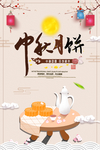 中秋月饼 中秋佳节