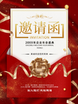 邀请函 盛典邀请函