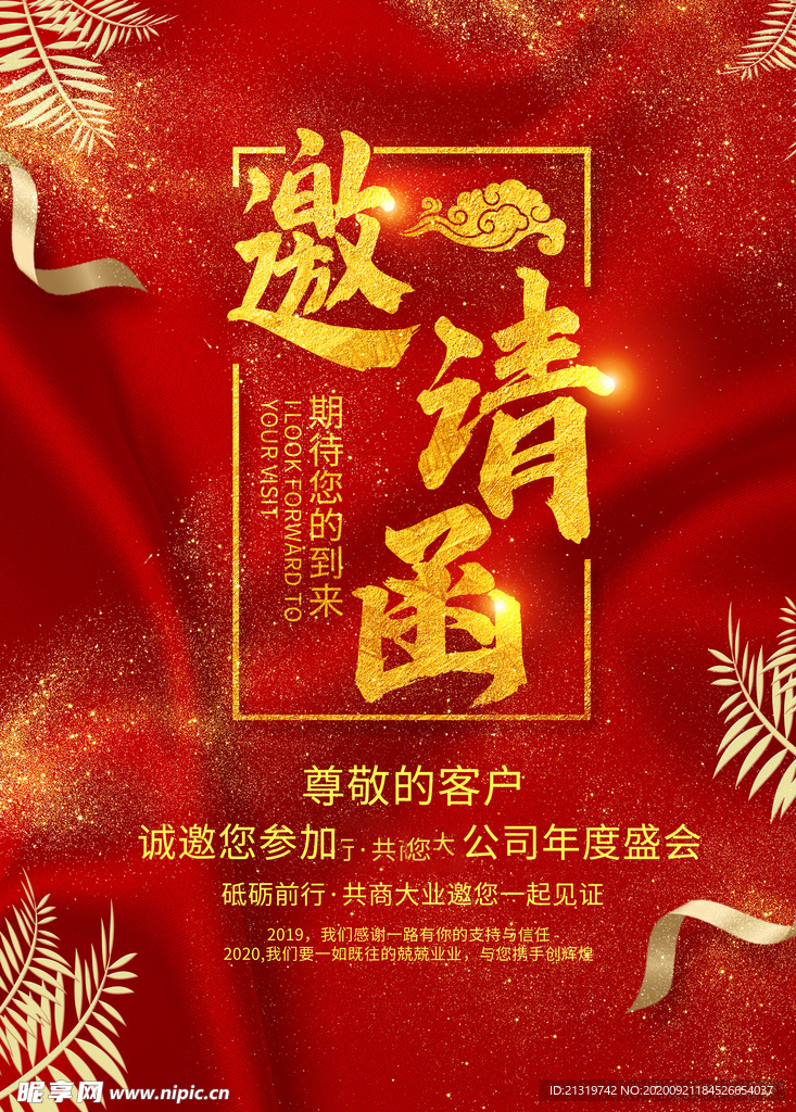 邀请函 喜庆邀请函