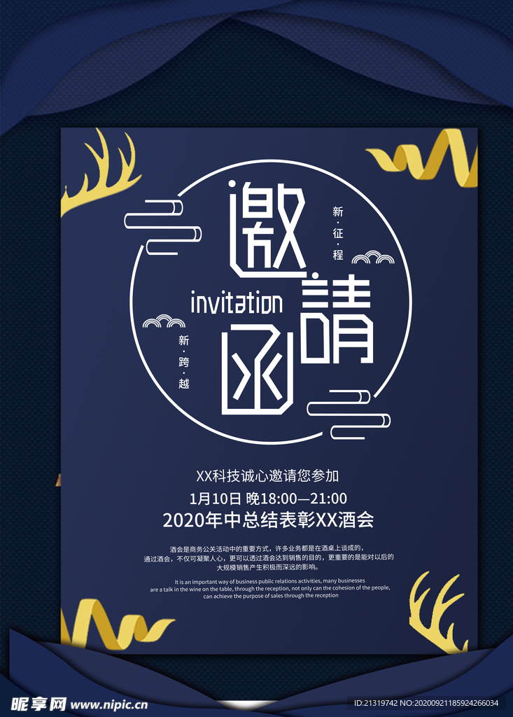 邀请函 传统邀请函