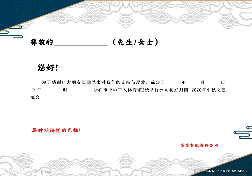 邀请函内页